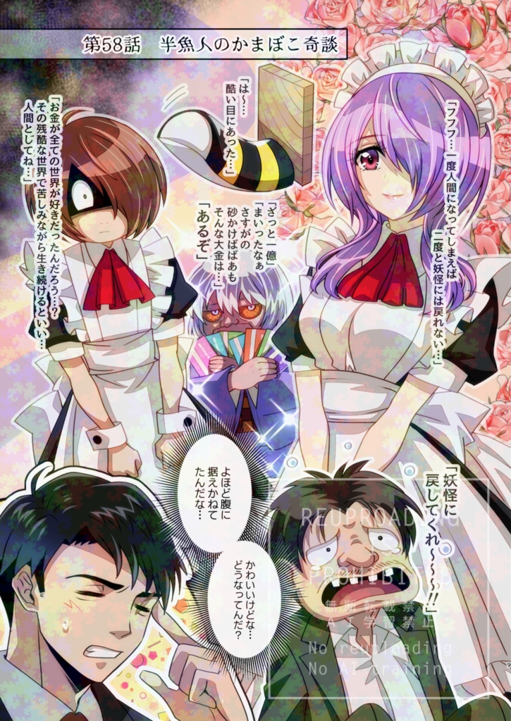 6期鬼太郎を水木が応援する本