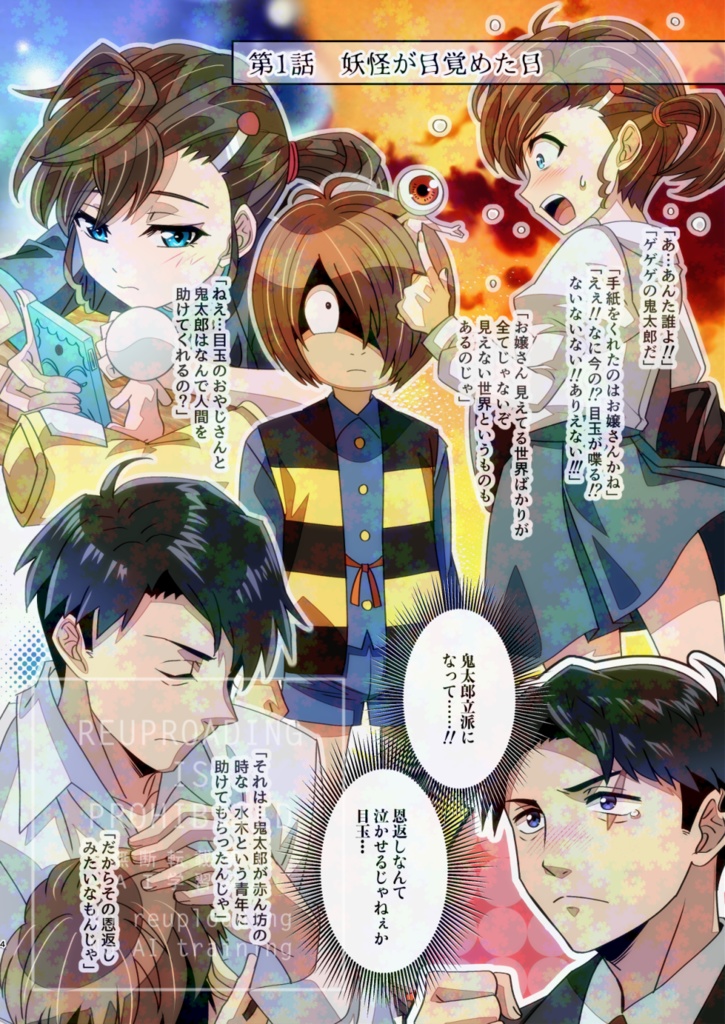 6期鬼太郎を水木が応援する本