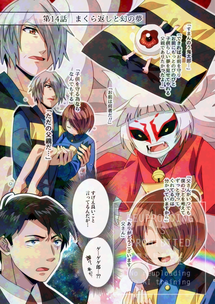 6期鬼太郎を水木が応援する本