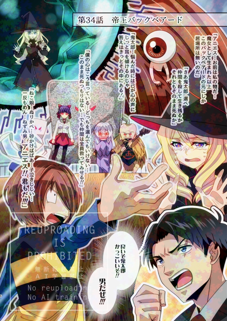 6期鬼太郎を水木が応援する本