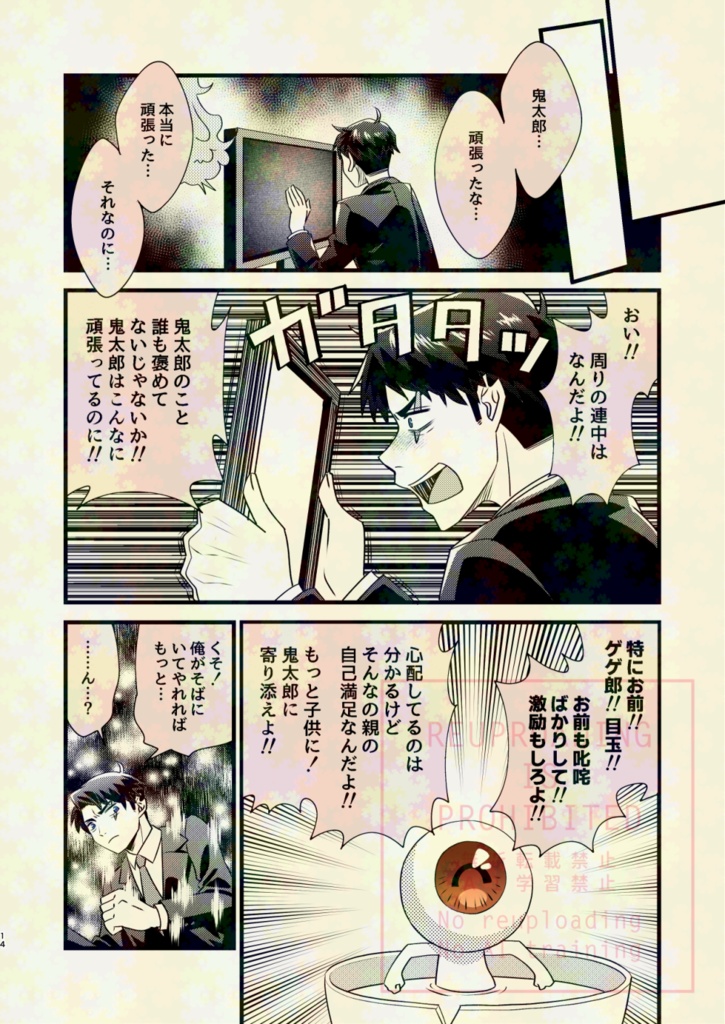 6期鬼太郎を水木が応援する本