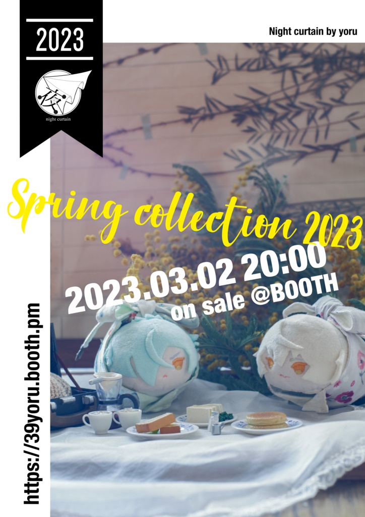 もちマス2023春コレクション