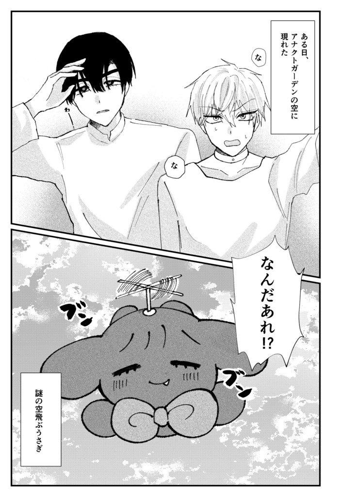 空飛ぶいばに〜