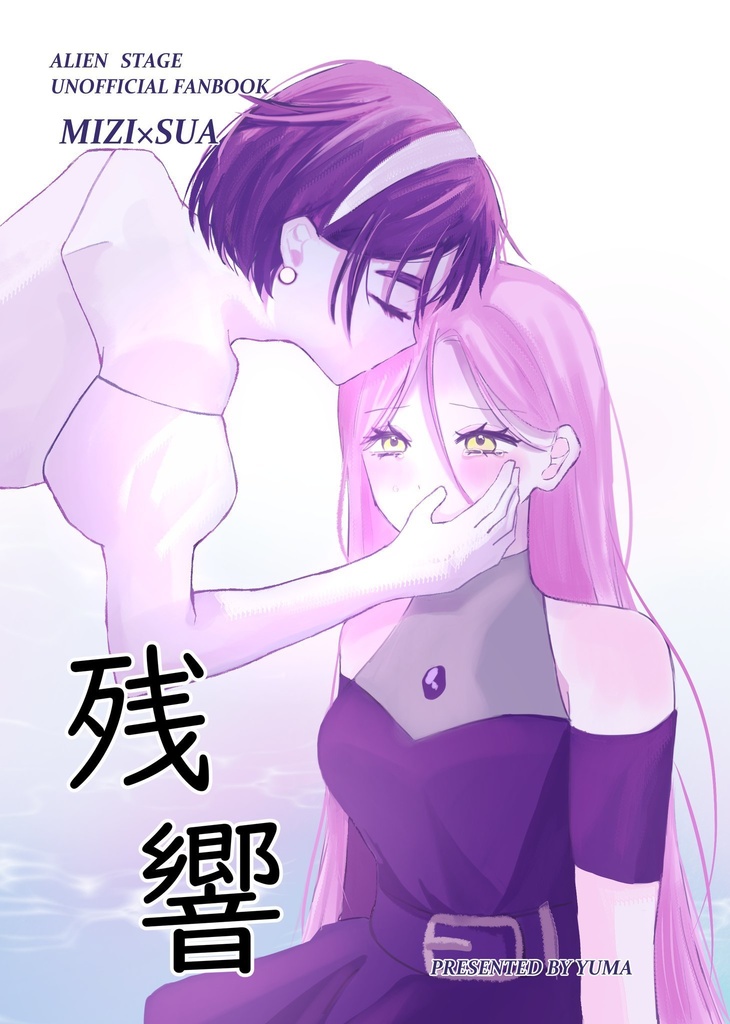 残響