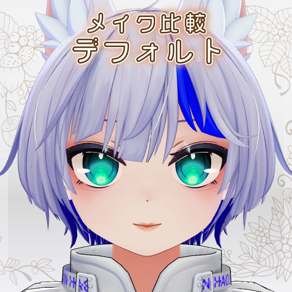 光るラメ付き オトナメイクテクスチャ ハオランくん対応