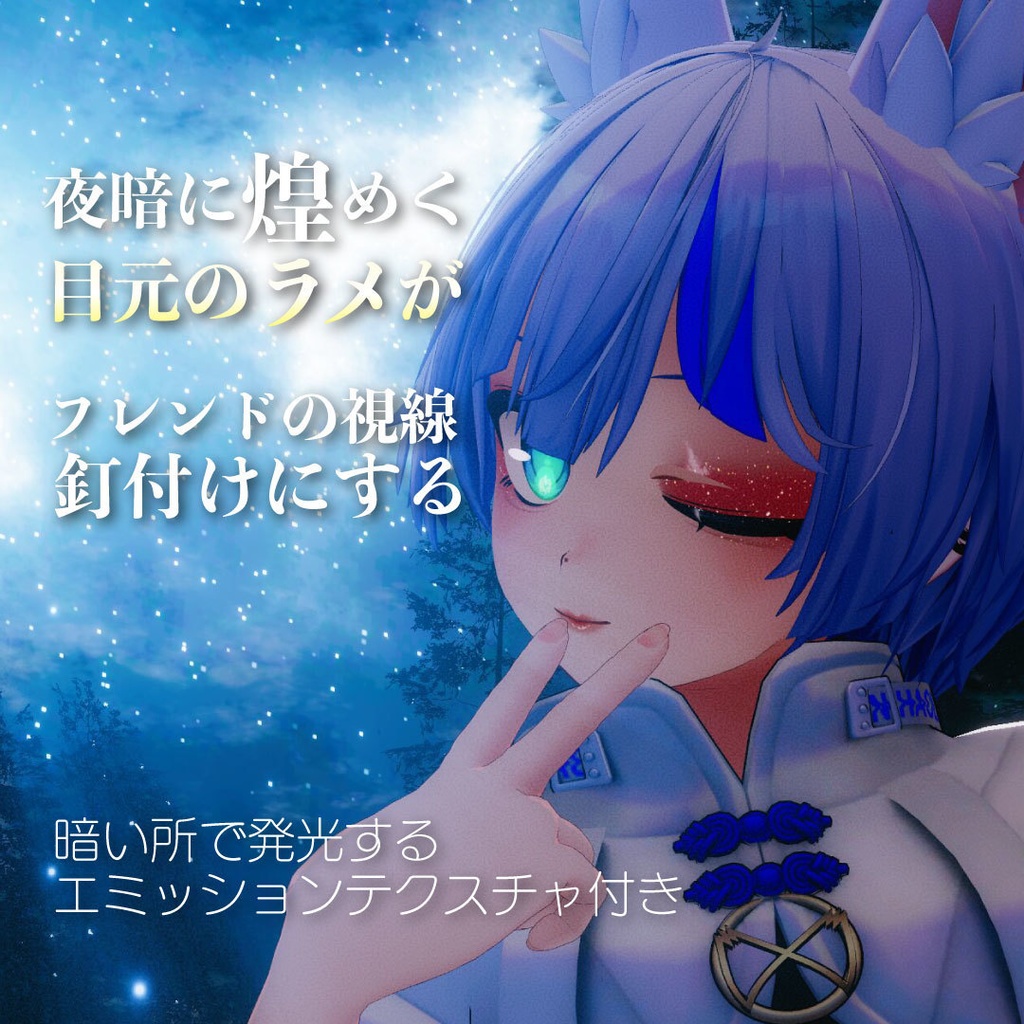 光るラメ付き オトナメイクテクスチャ ハオランくん対応