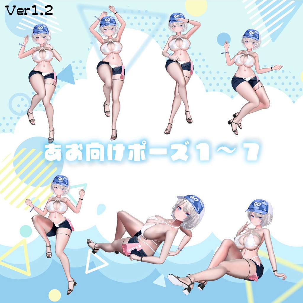 【7/24記念セール開始】セクシーグラビアポーズ集86set【VRChat想定】