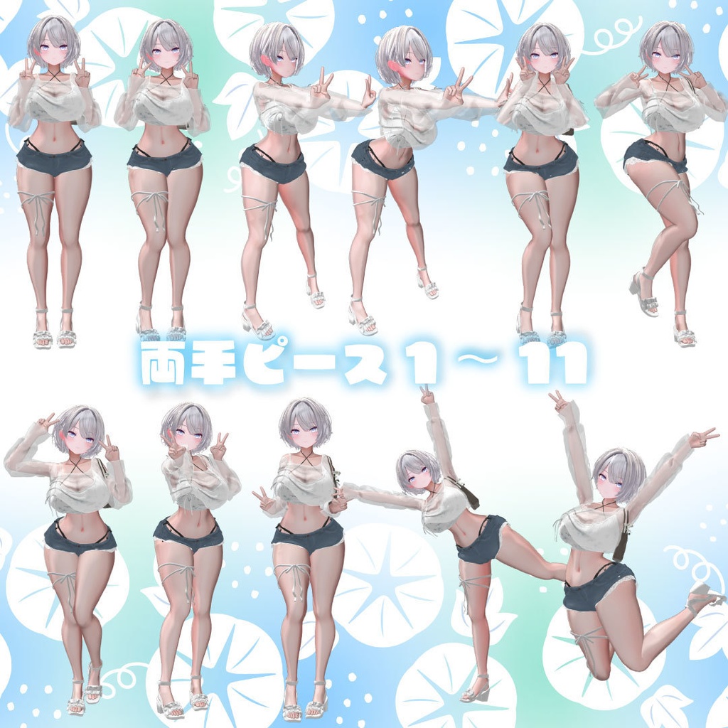 Kawaiiピースポーズ集60set【VRChat想定】