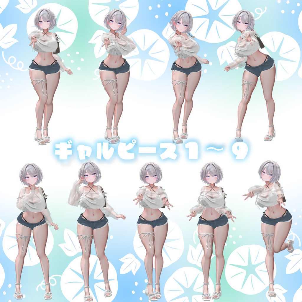 Kawaiiピースポーズ集60set【VRChat想定】