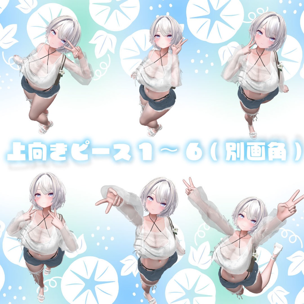 Kawaiiピースポーズ集60set【VRChat想定】