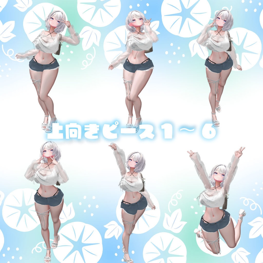 Kawaiiピースポーズ集60set【VRChat想定】