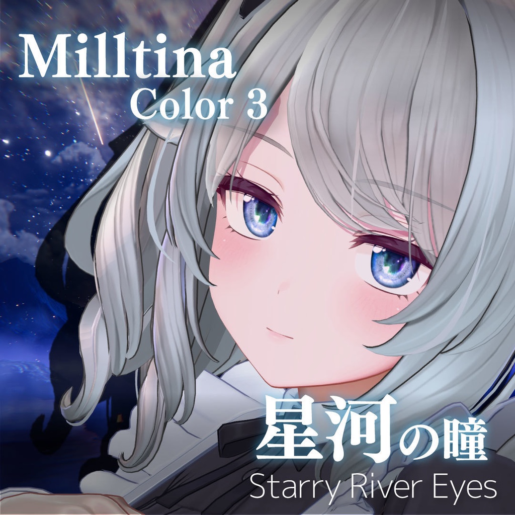「星河の瞳-Starry River Eyes」アイテクスチャ21color【VRChat想定】