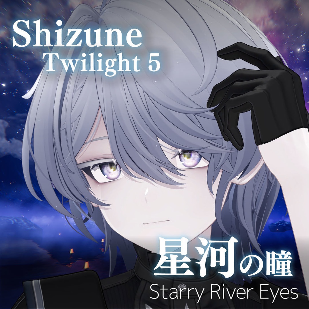 「星河の瞳-Starry River Eyes」アイテクスチャ21color【VRChat想定】
