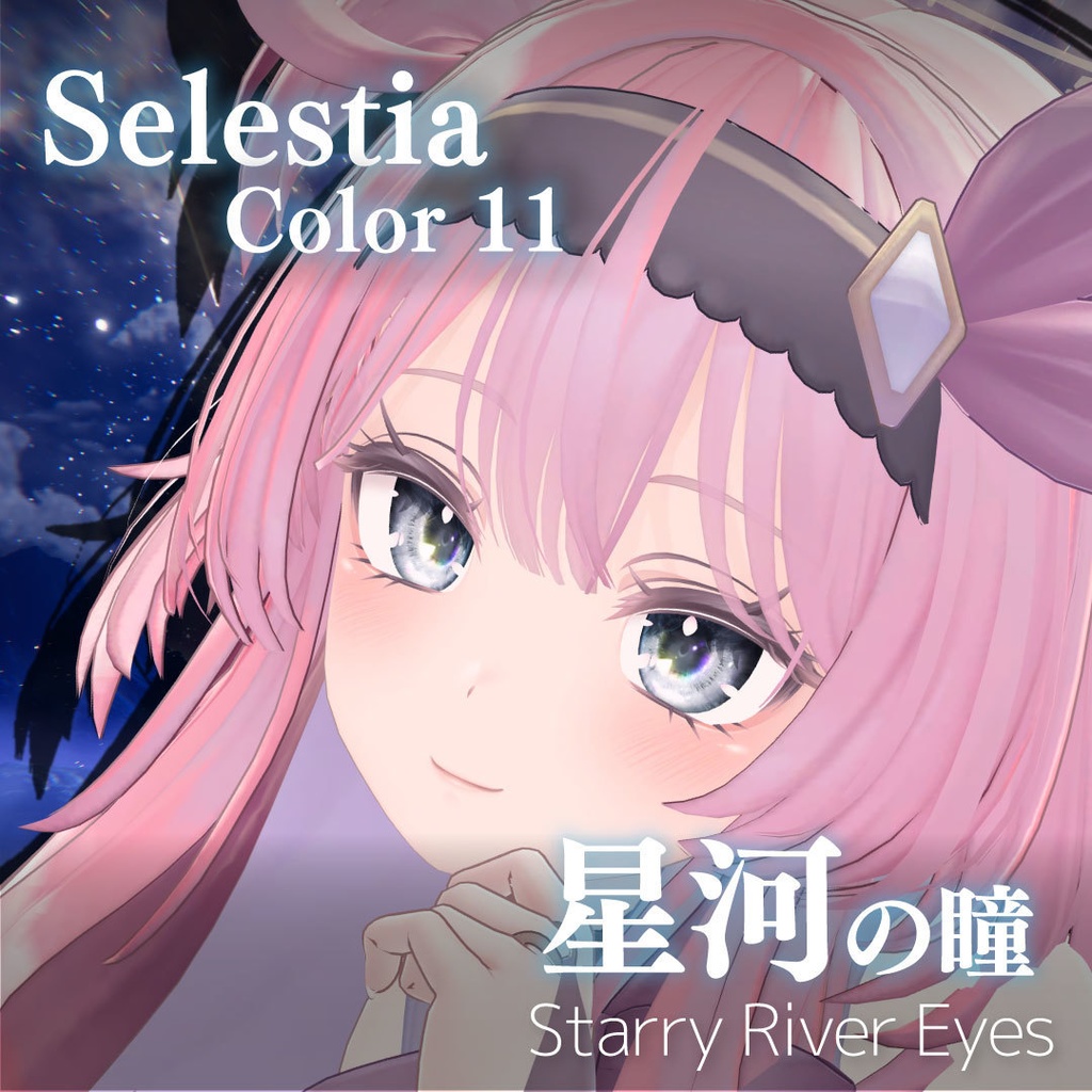 「星河の瞳-Starry River Eyes」アイテクスチャ21color【VRChat想定】
