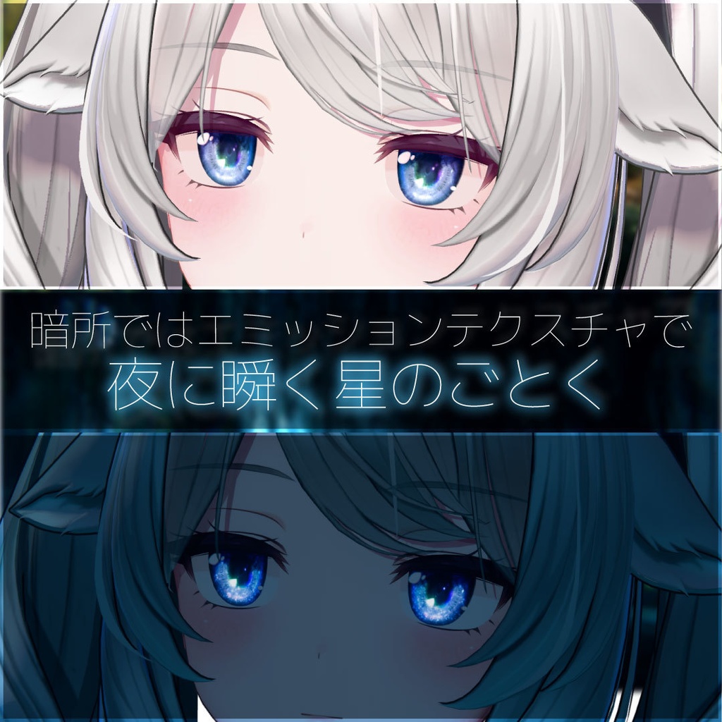 「星河の瞳-Starry River Eyes」アイテクスチャ21color【VRChat想定】