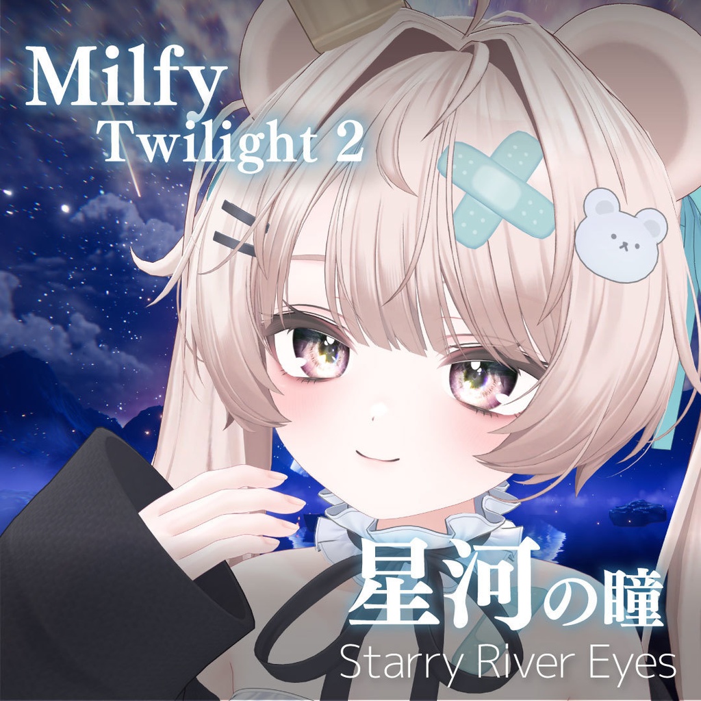 「星河の瞳-Starry River Eyes」アイテクスチャ21color【VRChat想定】