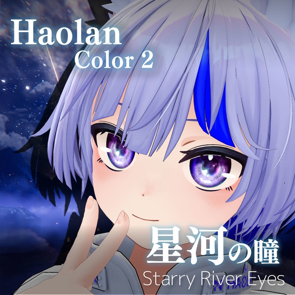 「星河の瞳-Starry River Eyes」アイテクスチャ21color【VRChat想定】