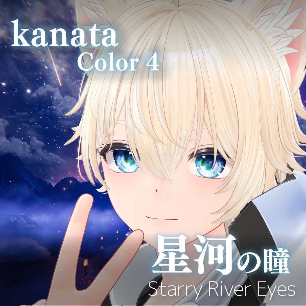 「星河の瞳-Starry River Eyes」アイテクスチャ21color【VRChat想定】