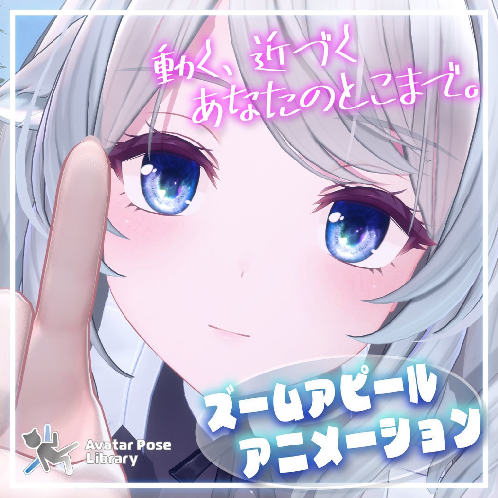 ズームアピールモーション5set【VRChat想定】