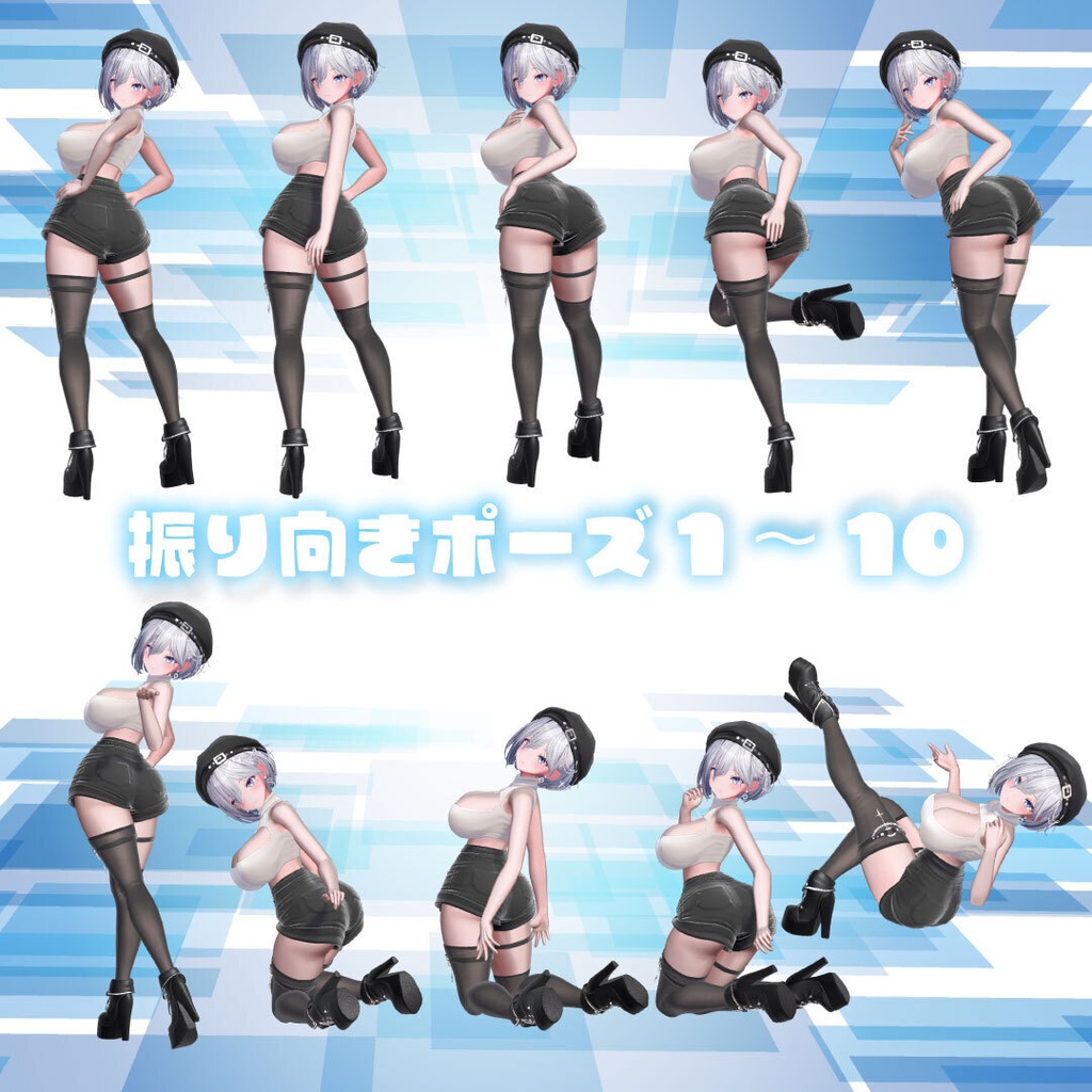 セクシーグラビアポーズ2 Cool&Stylish 93set【VRChat想定】