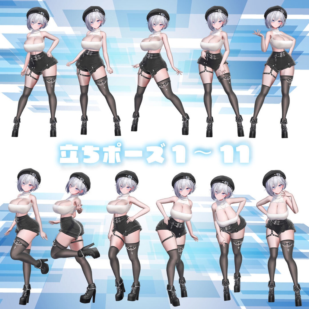 セクシーグラビアポーズ2 Cool&Stylish 93set【VRChat想定】