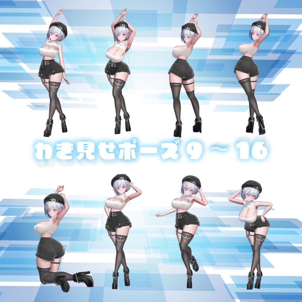 セクシーグラビアポーズ2 Cool&Stylish 93set【VRChat想定】