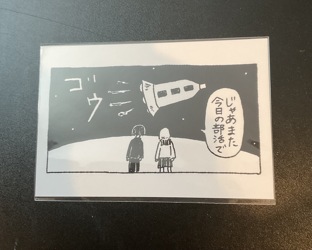 ポストカード　ゴウ