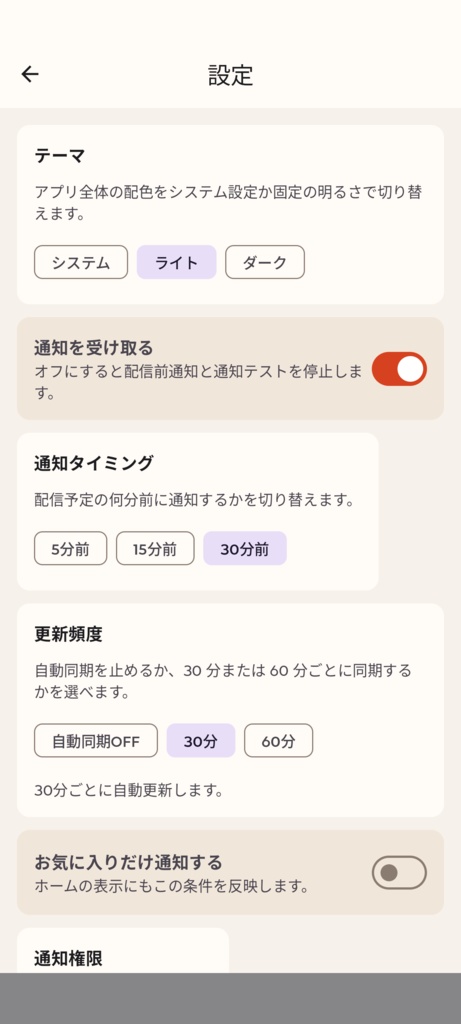 YouTubeライブ番組表