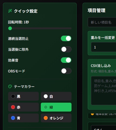 配信者向けルーレット OBS対応版