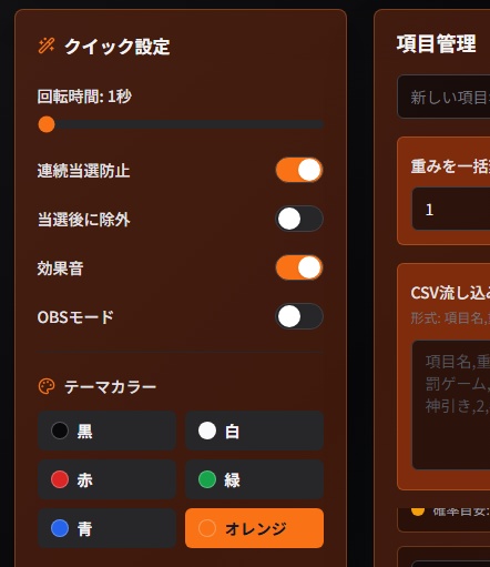 配信者向けルーレット OBS対応版