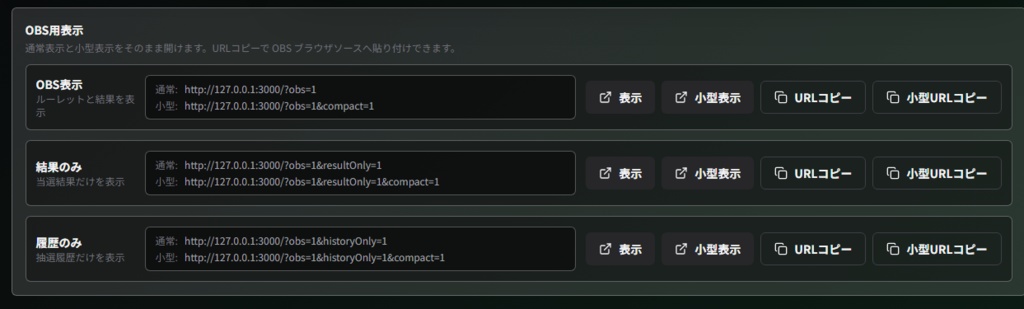 配信者向けルーレット OBS対応版