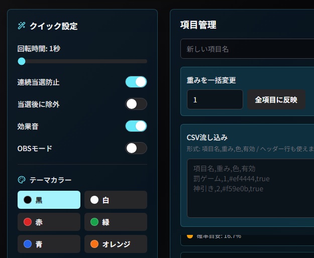 配信者向けルーレット OBS対応版