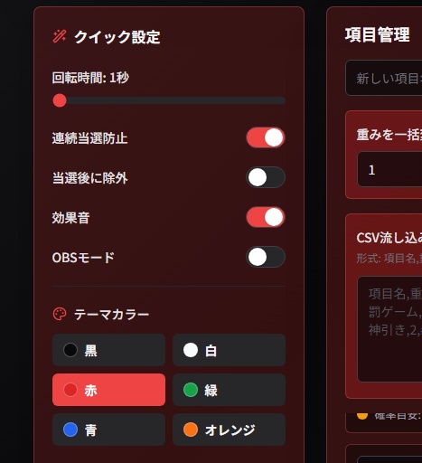 配信者向けルーレット OBS対応版