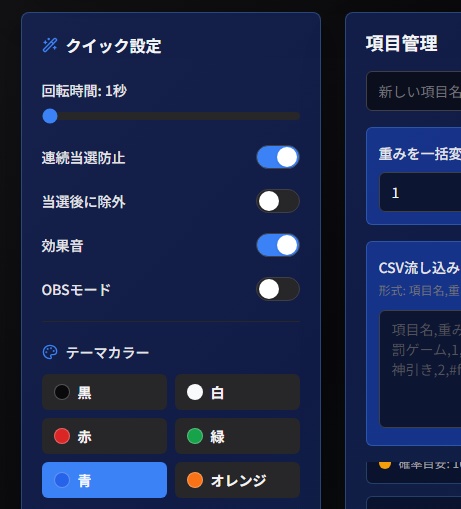配信者向けルーレット OBS対応版