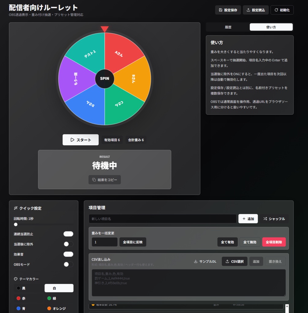 配信者向けルーレット OBS対応版