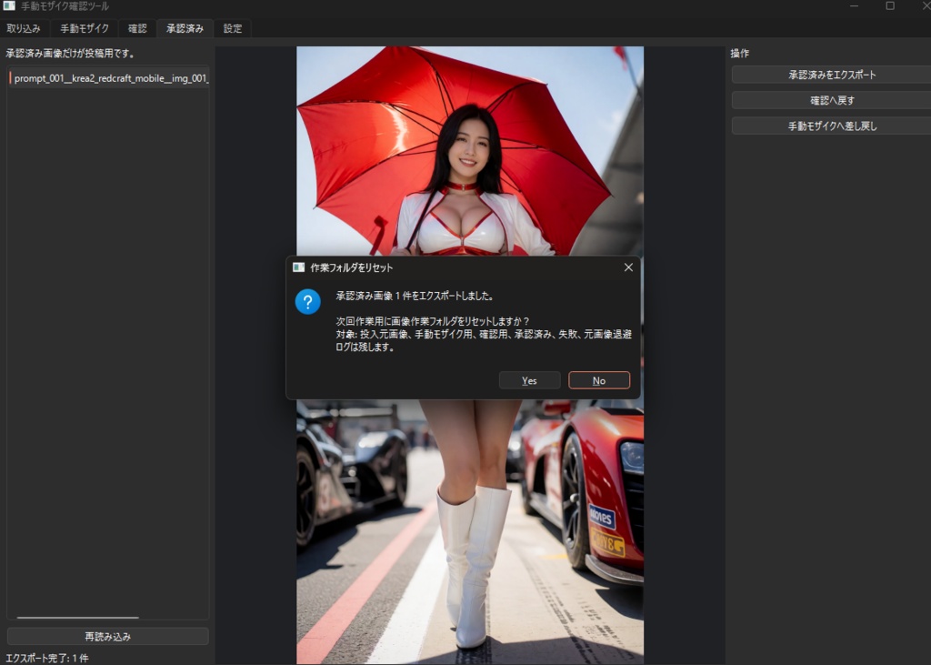 手動モザイク確認ツール (シンプル投稿用モザイク処理ツール)