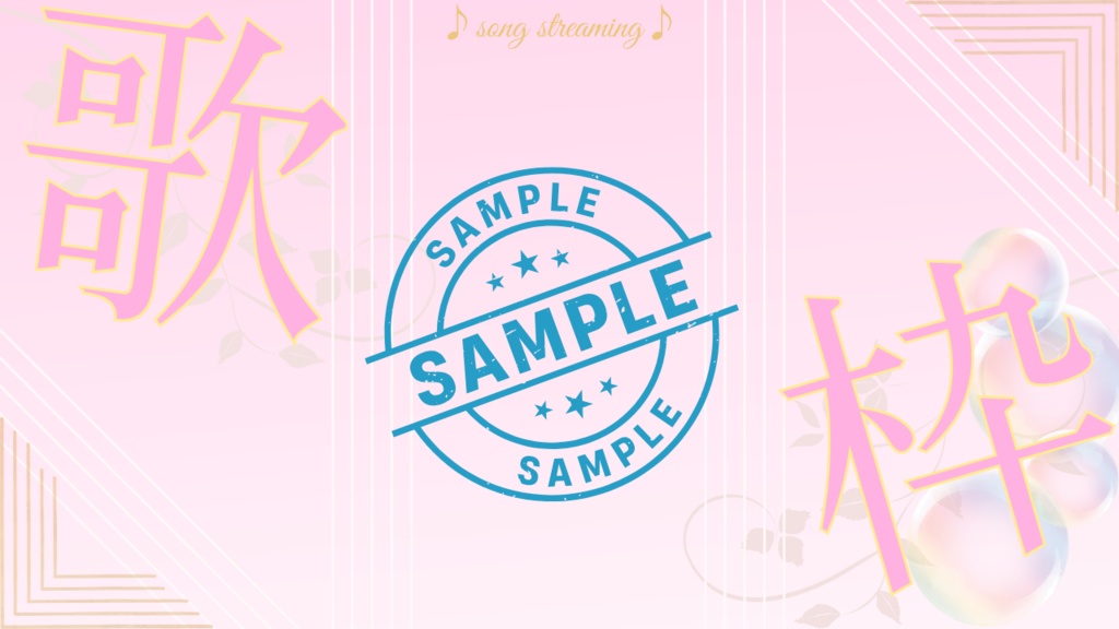 重ねるだけ!文字入れOK!歌・雑談ピンクサムネイル