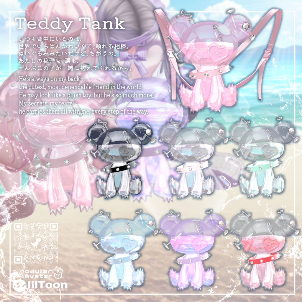 【Summer SALE ☀️】🔫 TeddySplashVenom 🧸 テディスプラッシュヴェノム【16アバター対応】