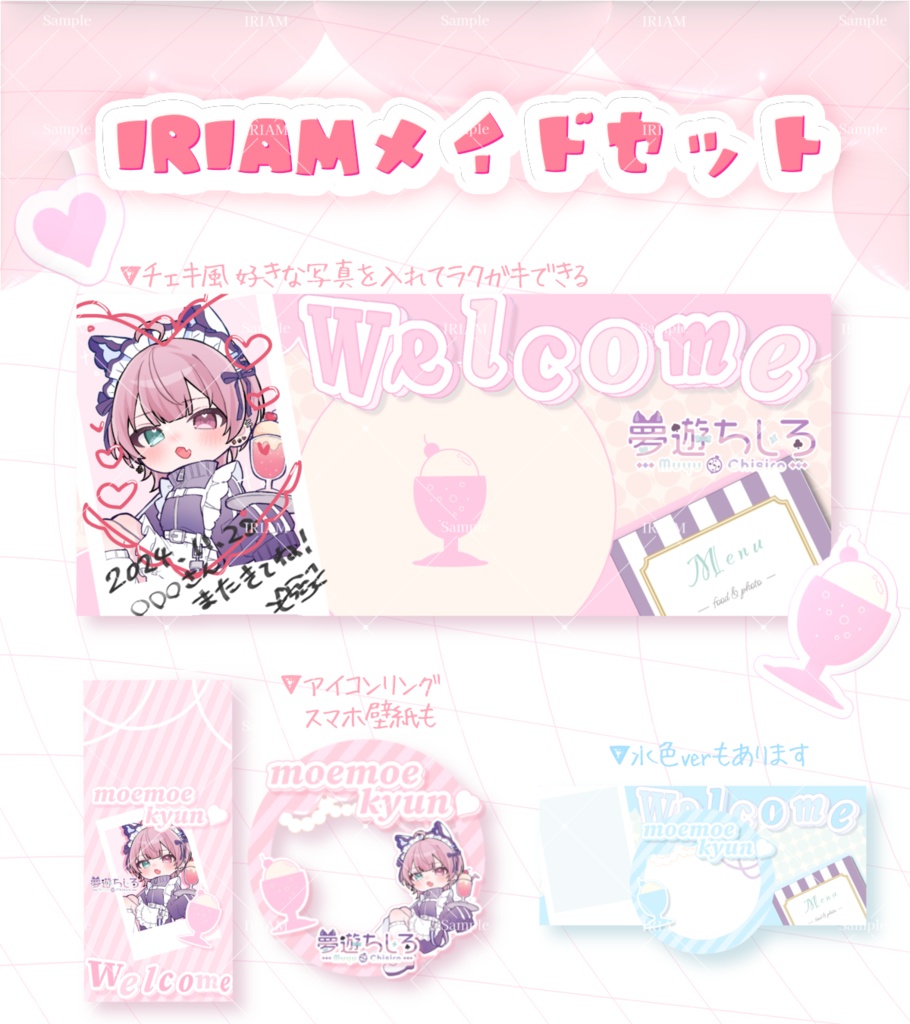 メイドなヘッダーセット【IRIAM向け】