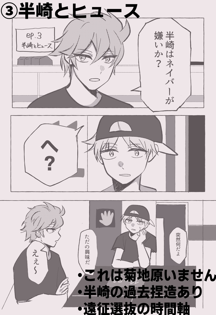 【漫画】きくちはらとはんざき　短編集