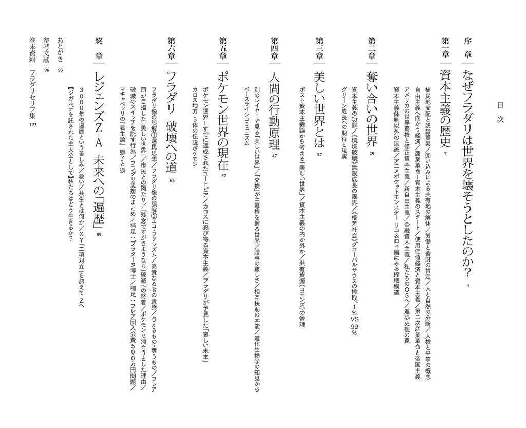 フラダリ・レポート【改訂版】