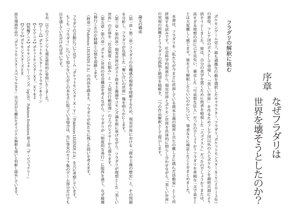 フラダリ・レポート【改訂版】