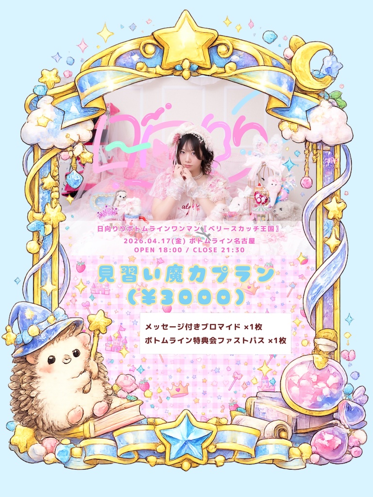 見習い魔力プラン