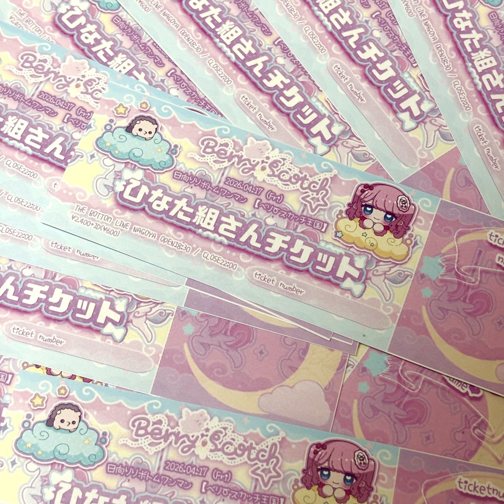 ひなた組さんチケット