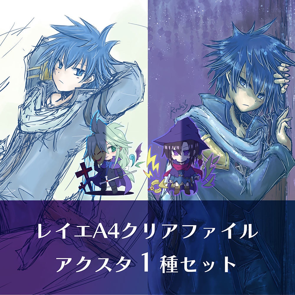 レイエA4クリアファイル＆アクスタ１種セット
