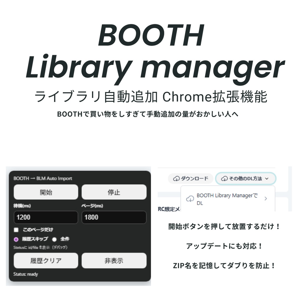 BOOTH Library Manager 自動ダウンロード拡張機能