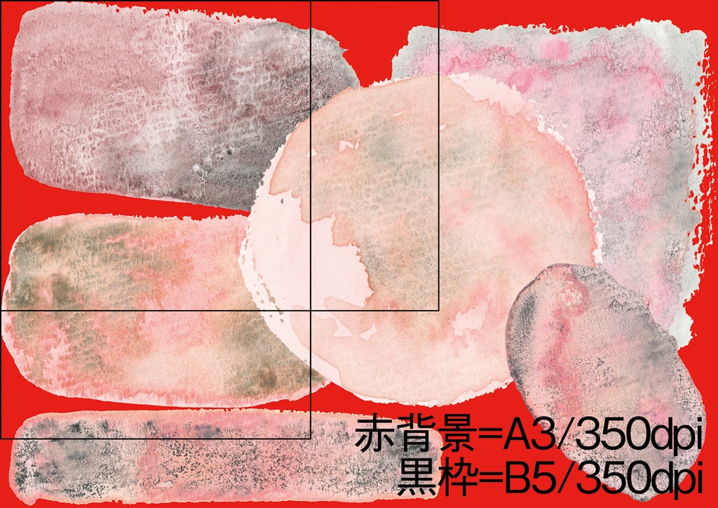 【商用フリー】アナログ水彩テクスチャ6種(ピンクグランジ)