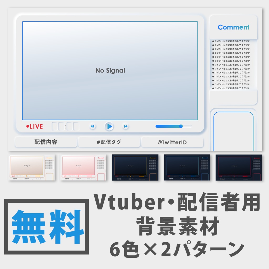 【無料】ニューモーフィズムなゲーム配信用背景素材 ※条件:Twitterフォロー【Vtuber・配信者向け】