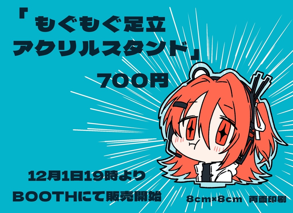 もぐもぐ足立アクリルスタンド