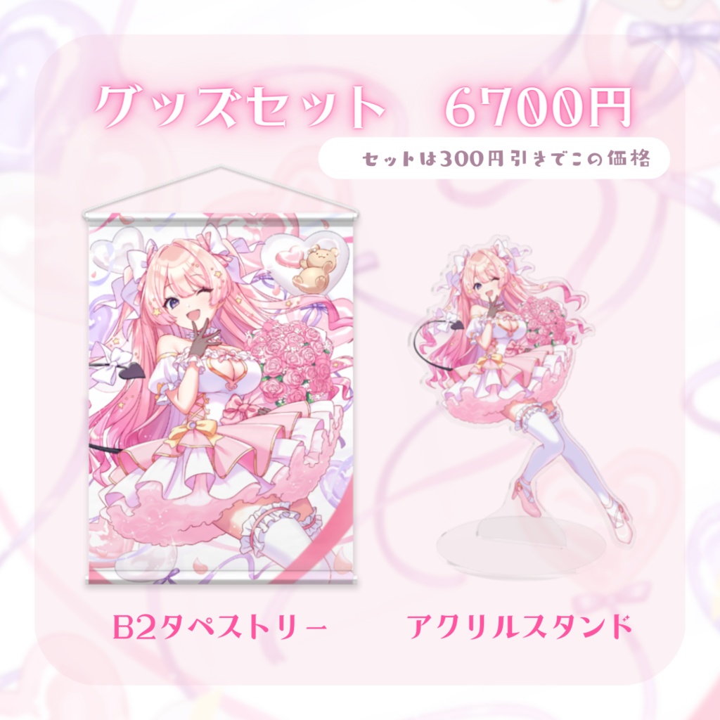 【限定販売】恋月おみ誕生日グッズ2024【受注生産】